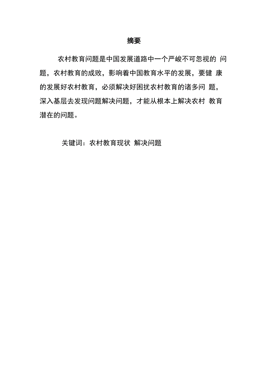 调研河北报告_第4页