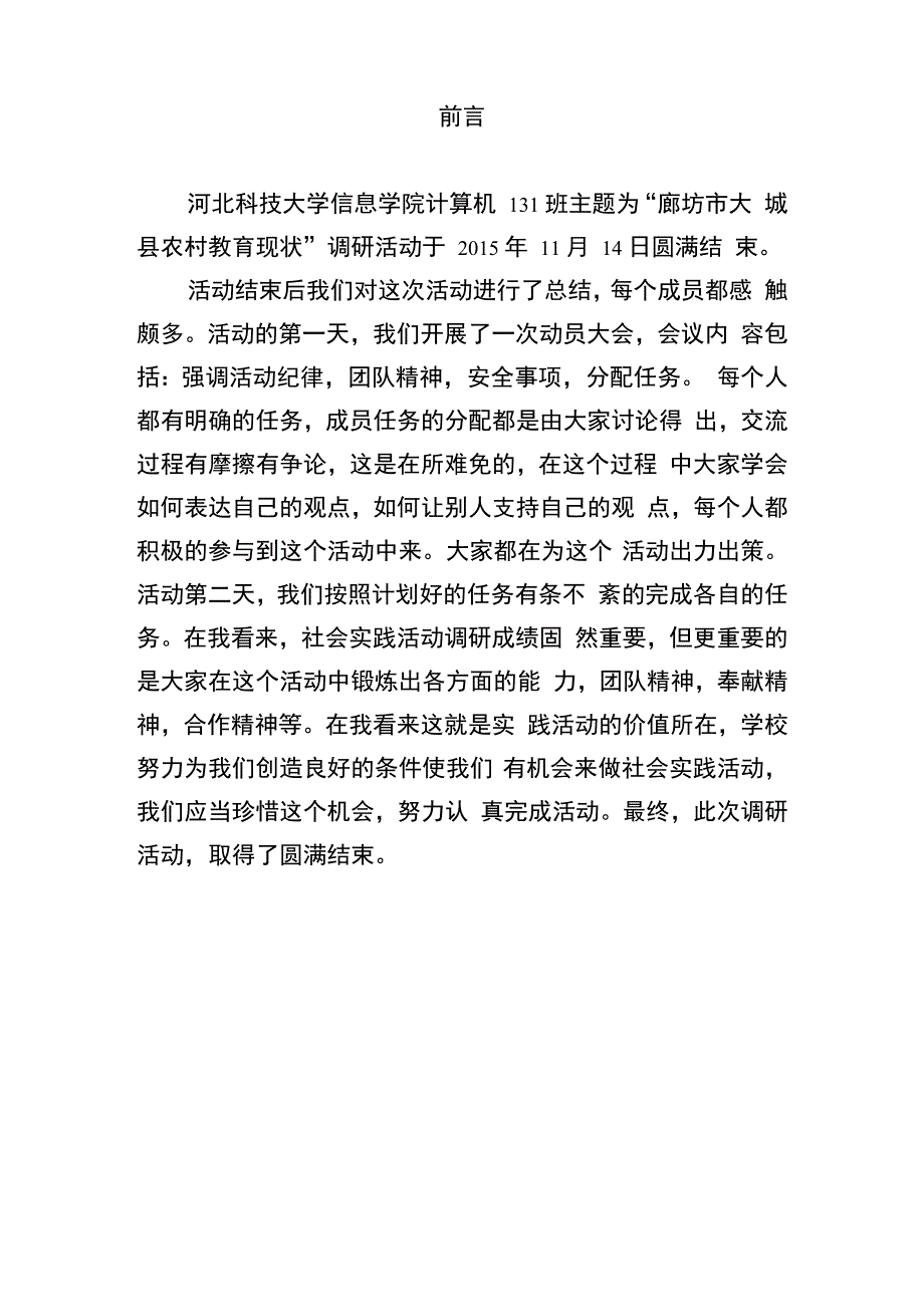 调研河北报告_第5页