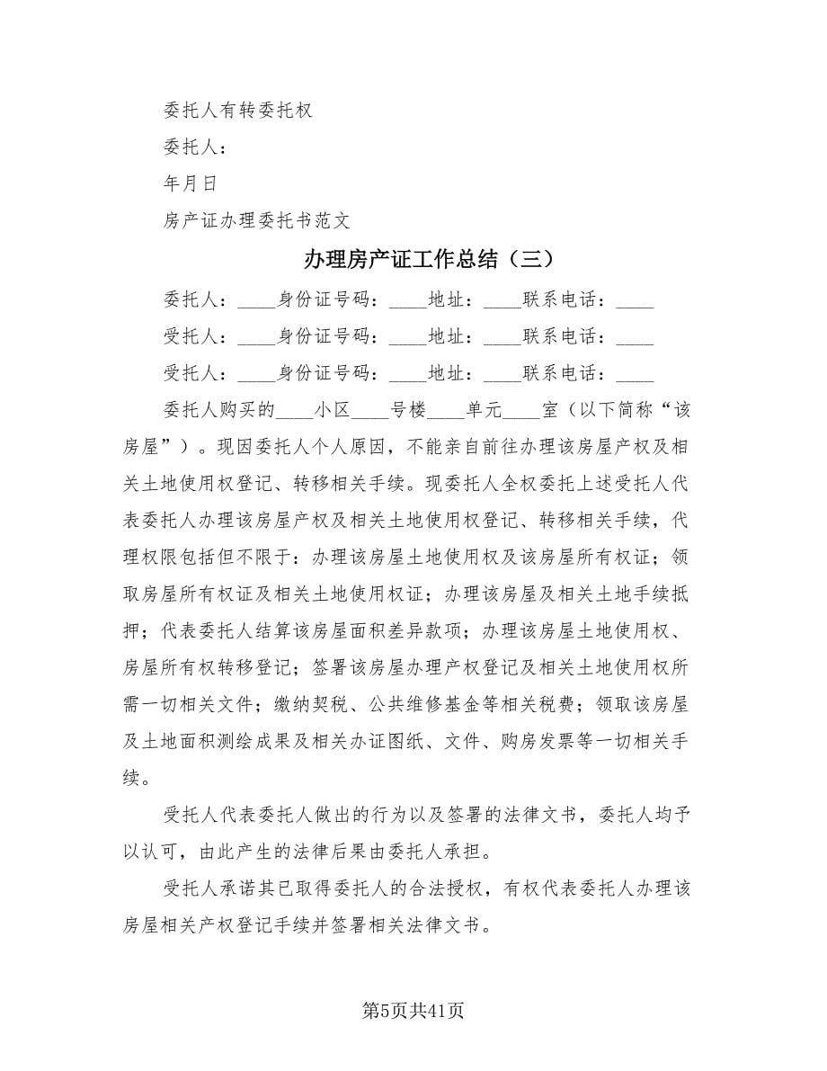 办理房产证工作总结（12篇）.doc_第5页