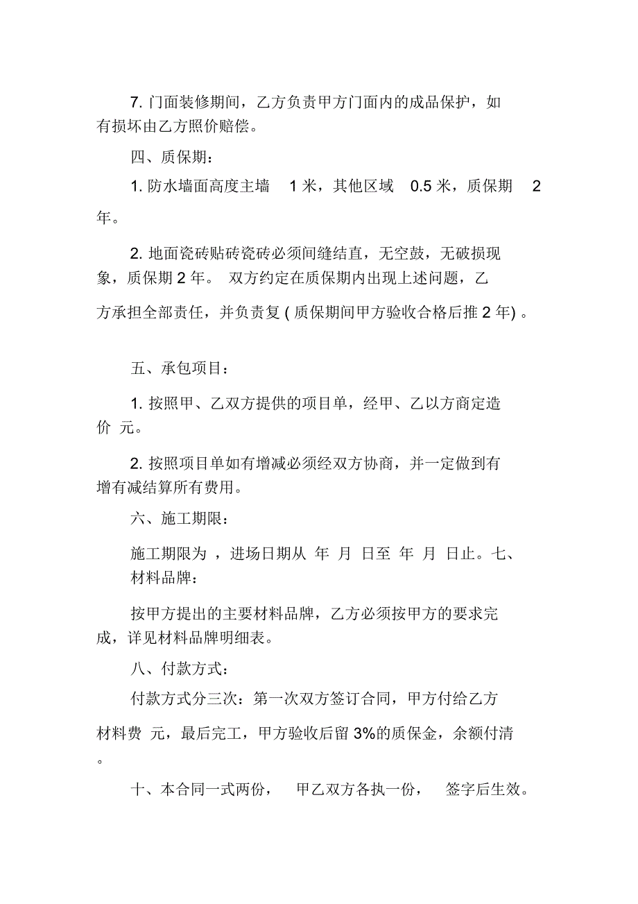 商铺合同模板汇总6篇_第2页