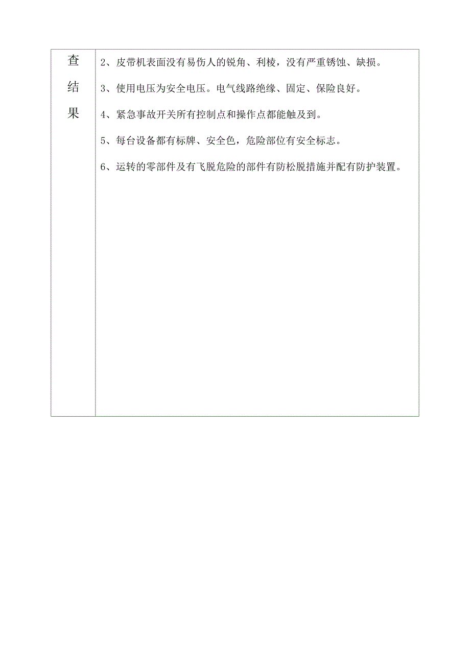 设备全面检查表-皮带机_第3页