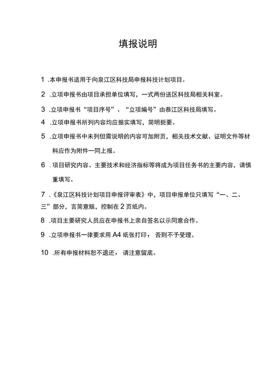 立项重庆市綦江区科技计划项目立项申报书_第2页