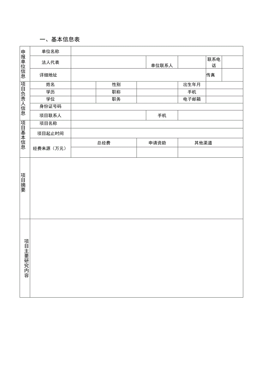 立项重庆市綦江区科技计划项目立项申报书_第3页