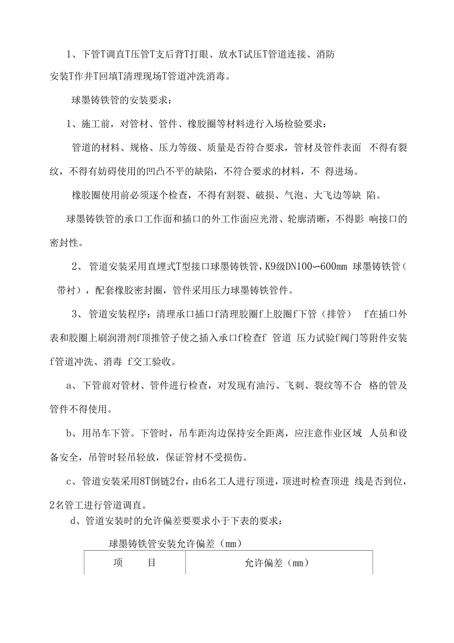 球墨铸铁管的设计要求_第1页