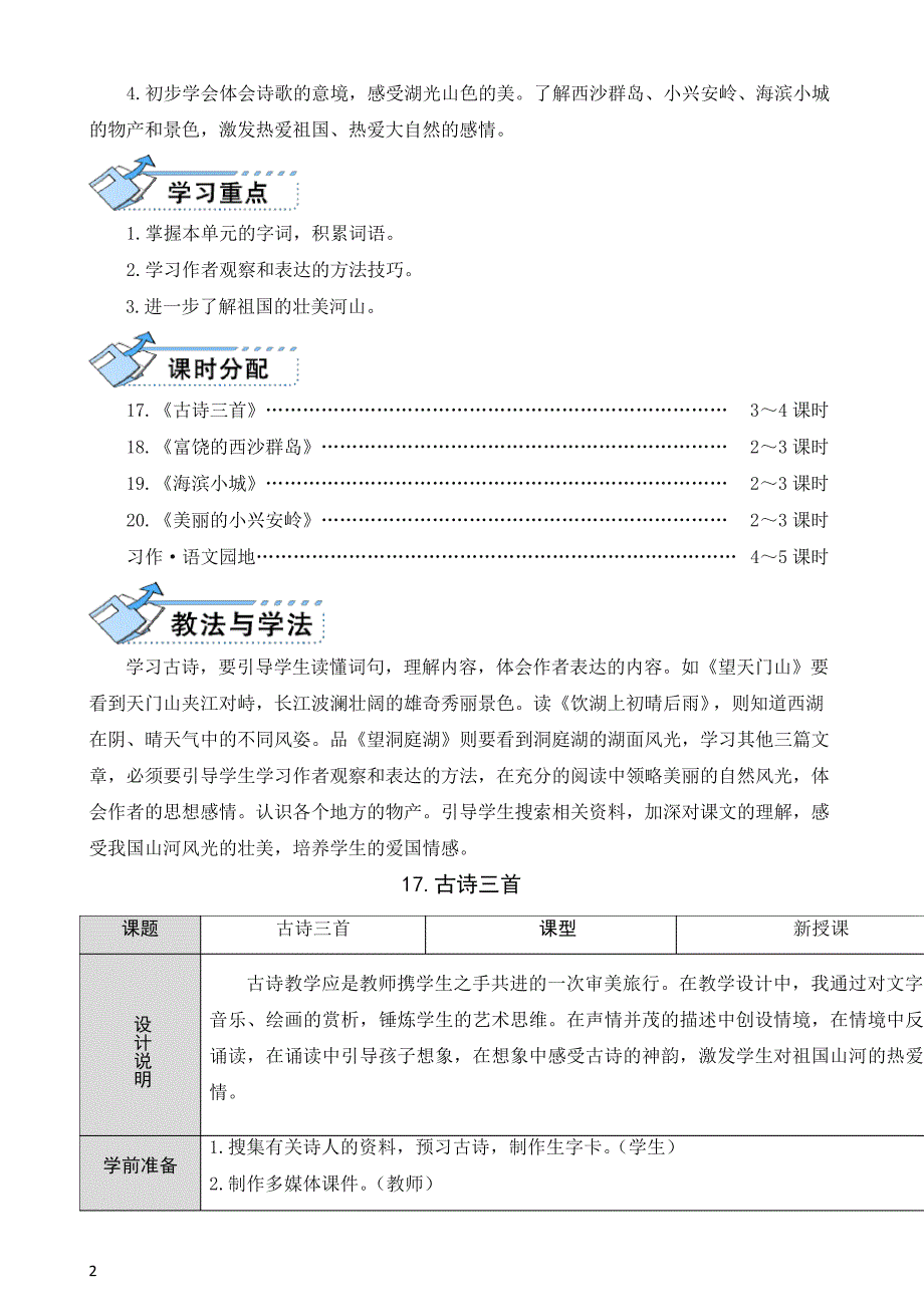 部编版2021年最新三年级语文上册17古诗三首-表格式教案含反思教学片断577_第2页