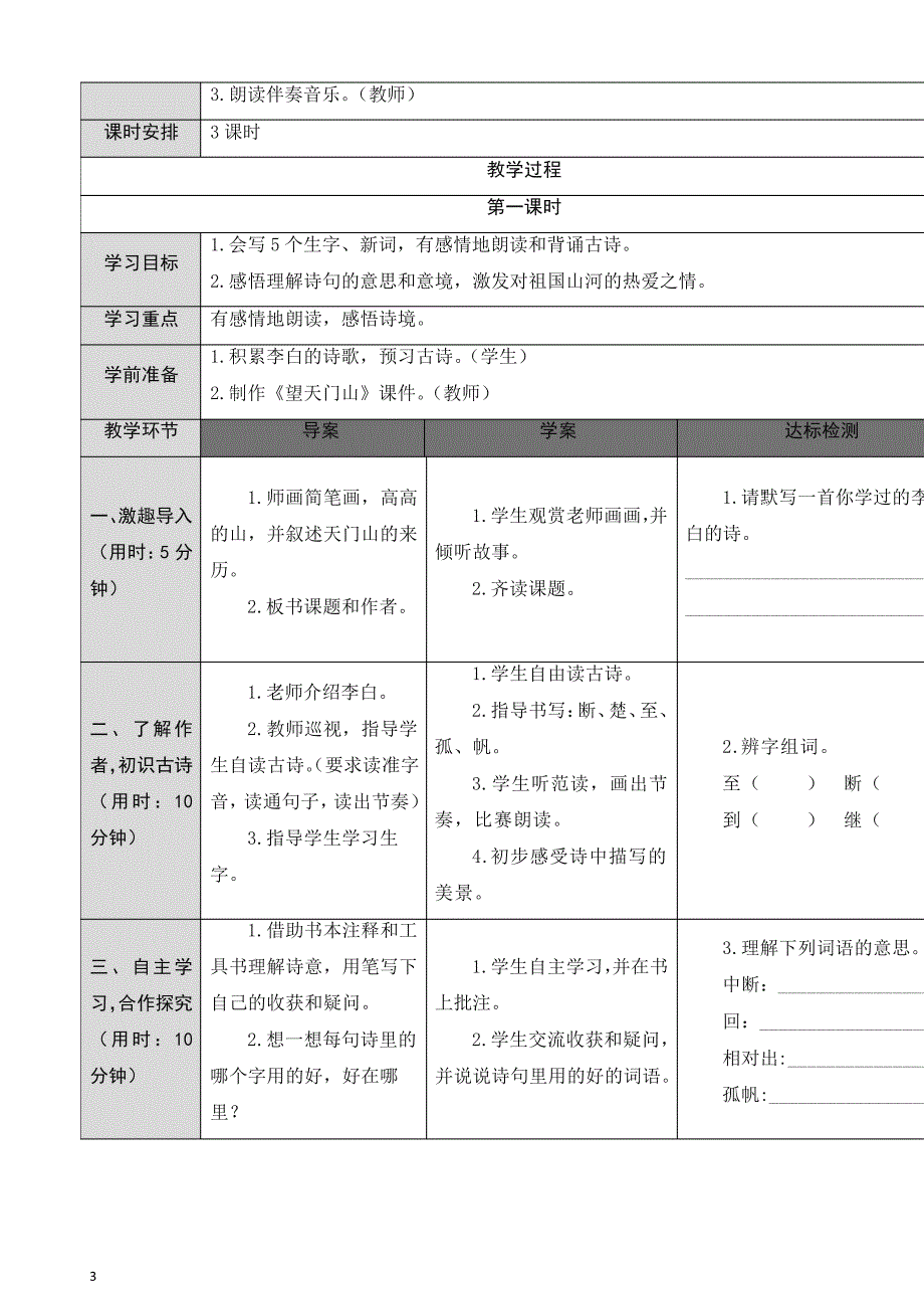 部编版2021年最新三年级语文上册17古诗三首-表格式教案含反思教学片断577_第3页