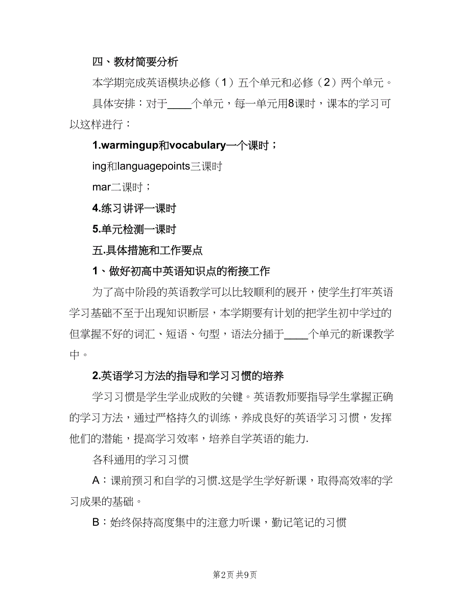 高一英语教师上学期工作计划（三篇）.doc_第2页