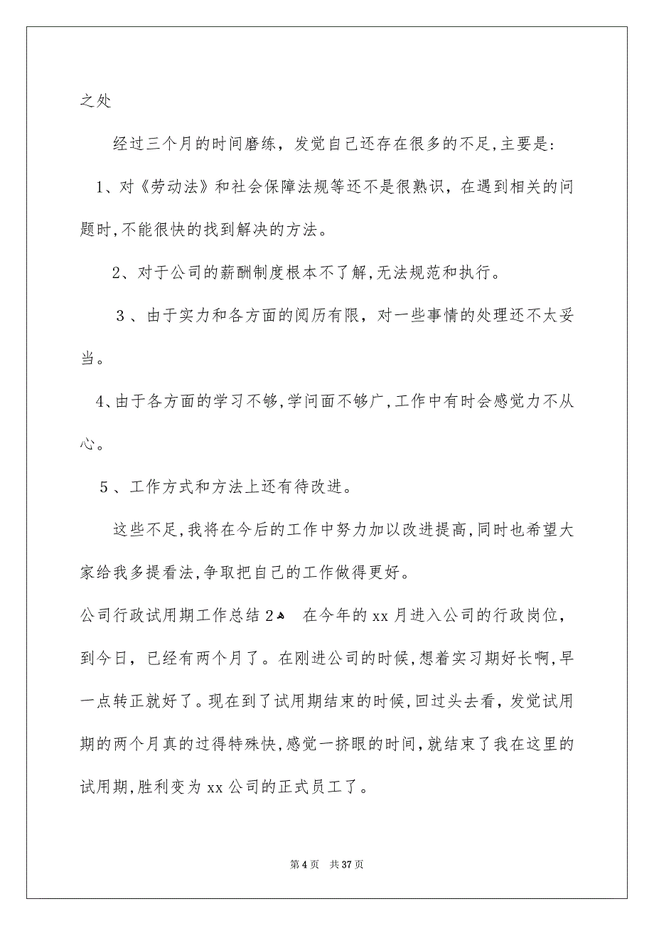 公司行政试用期工作总结_第4页