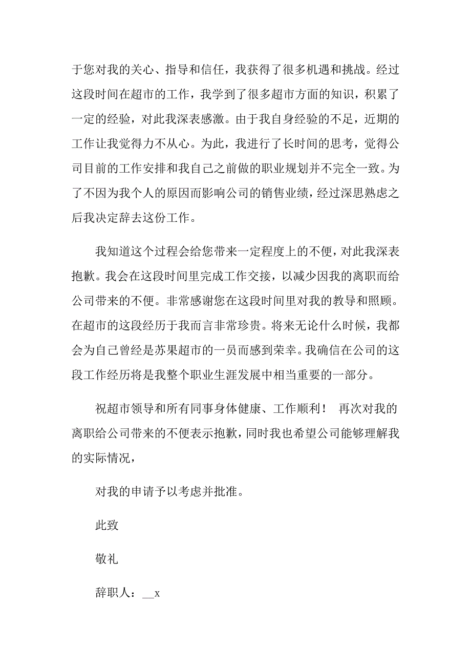 最新超市员工辞职报告_第3页