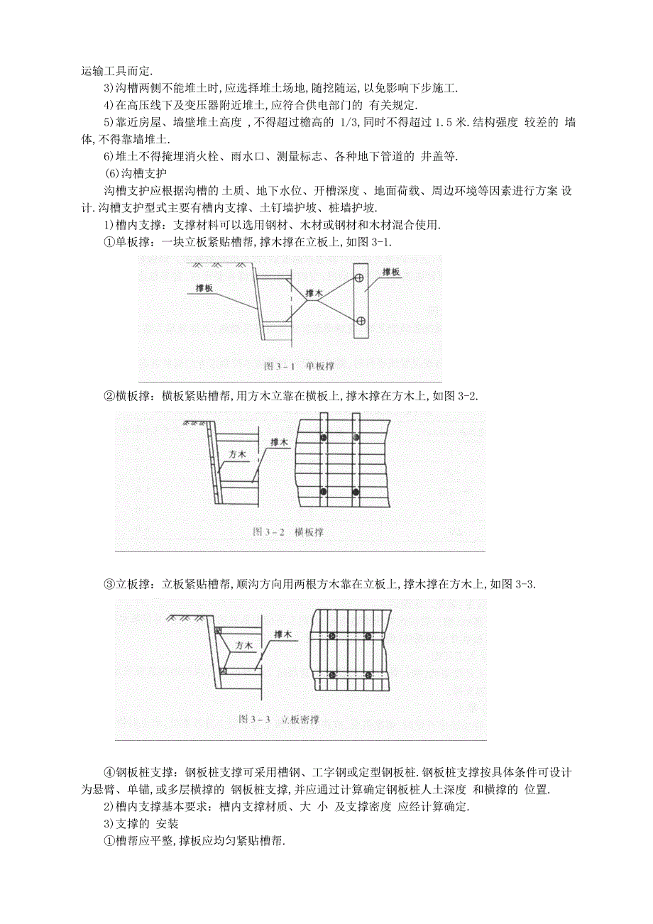 管线基坑明挖土方-安全技术交底范本_第3页