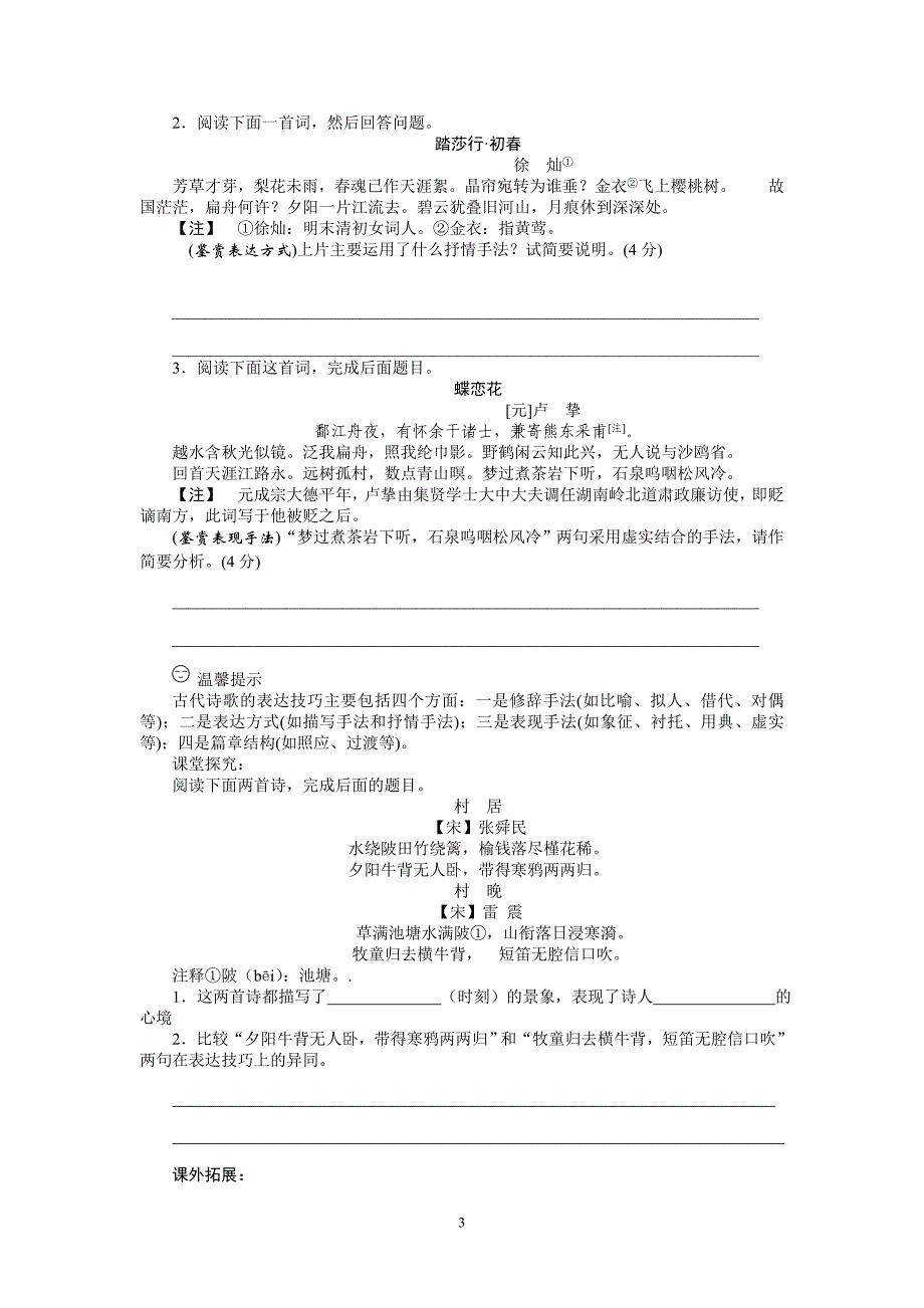 准确把握古诗鉴赏的表达技学案_第3页