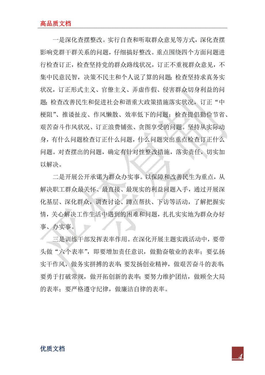 2022年关注民生转变作风实践活动总结_第4页