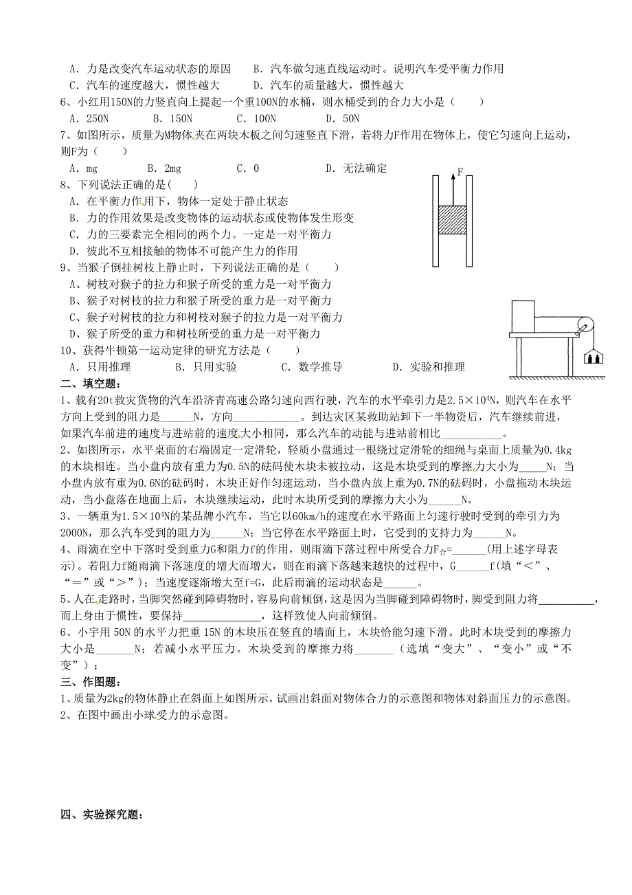 八年级物理下册知识点全扫描与测试试卷七苏科版_第2页