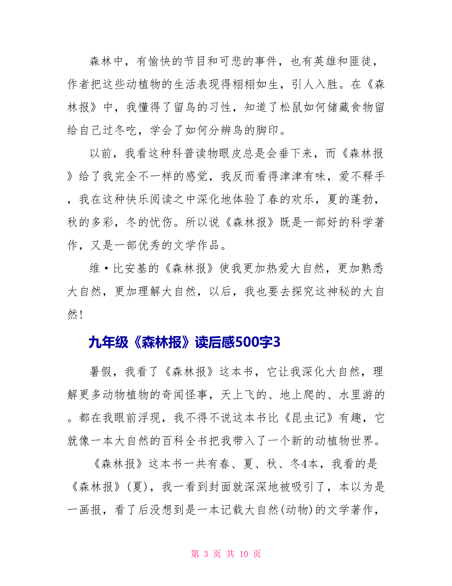 九年级《森林报》读后感500字8篇_第3页