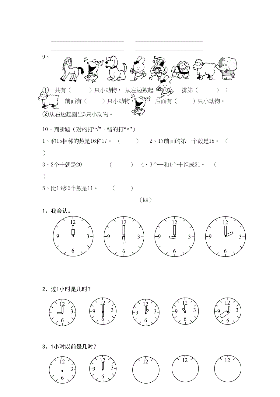 新人教版小学数学一年级上期末分类复习题(整理)(DOC 15页)_第4页