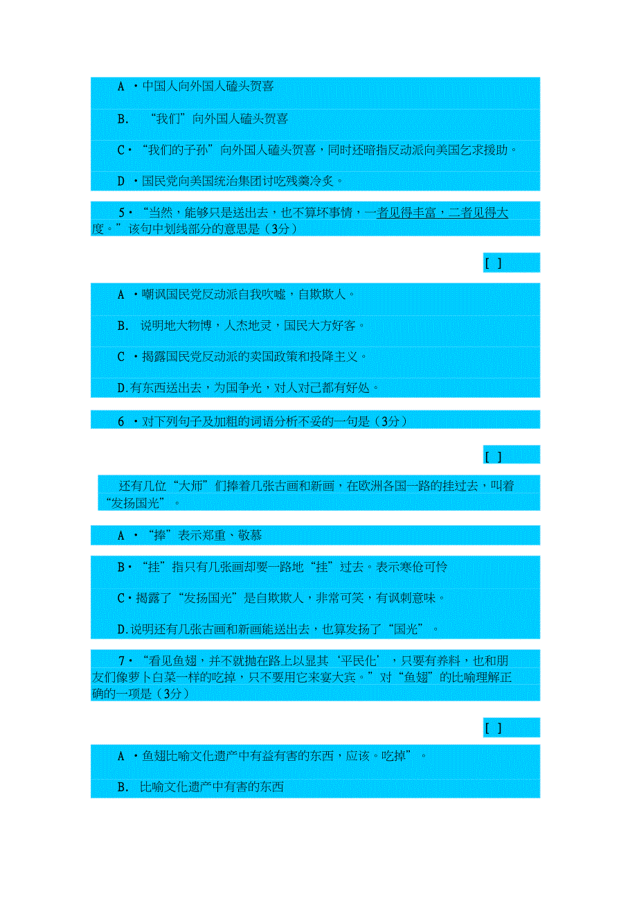 人教新课标高中语文必修二拿来主义同步练习之四_第2页