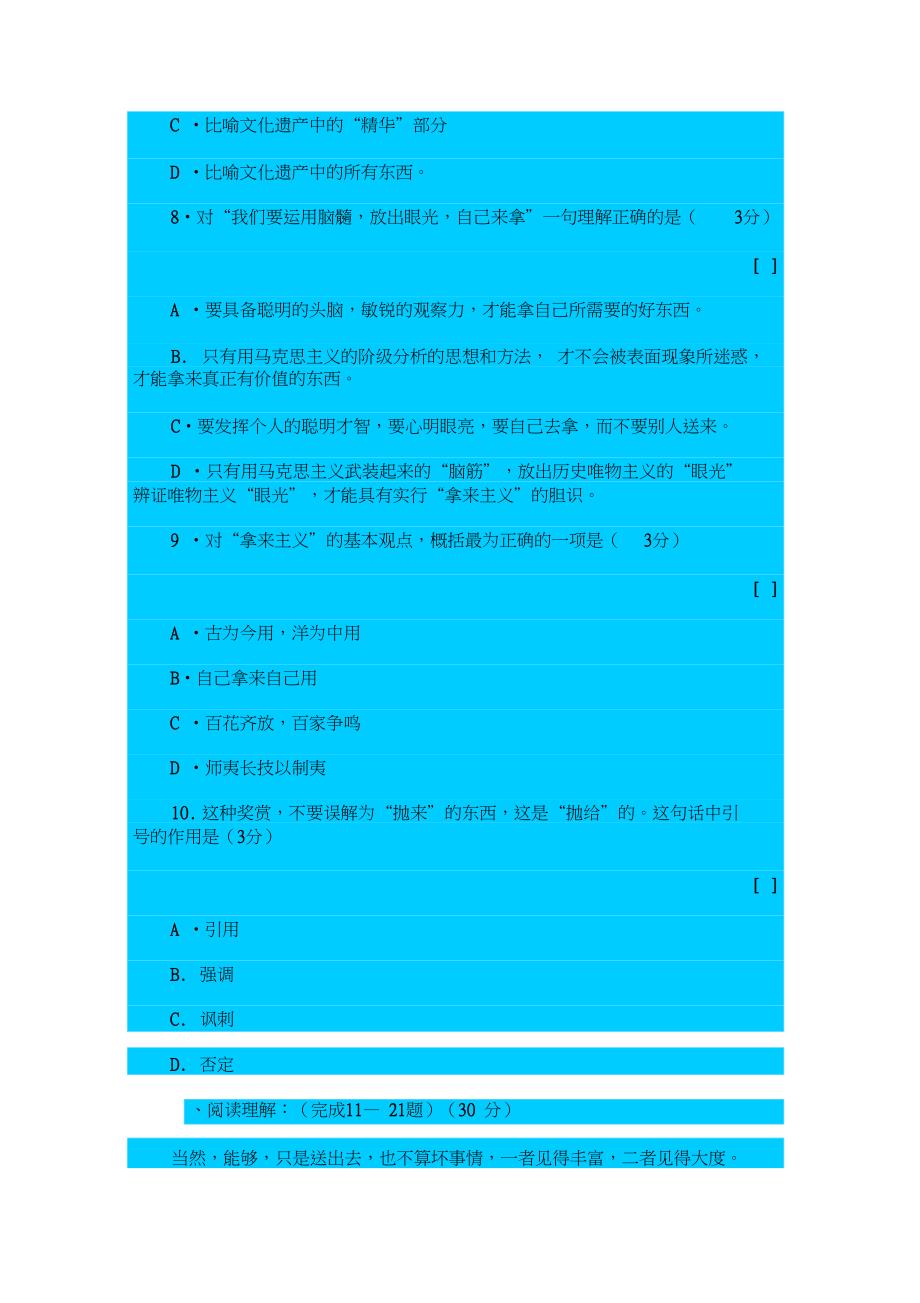 人教新课标高中语文必修二拿来主义同步练习之四_第3页