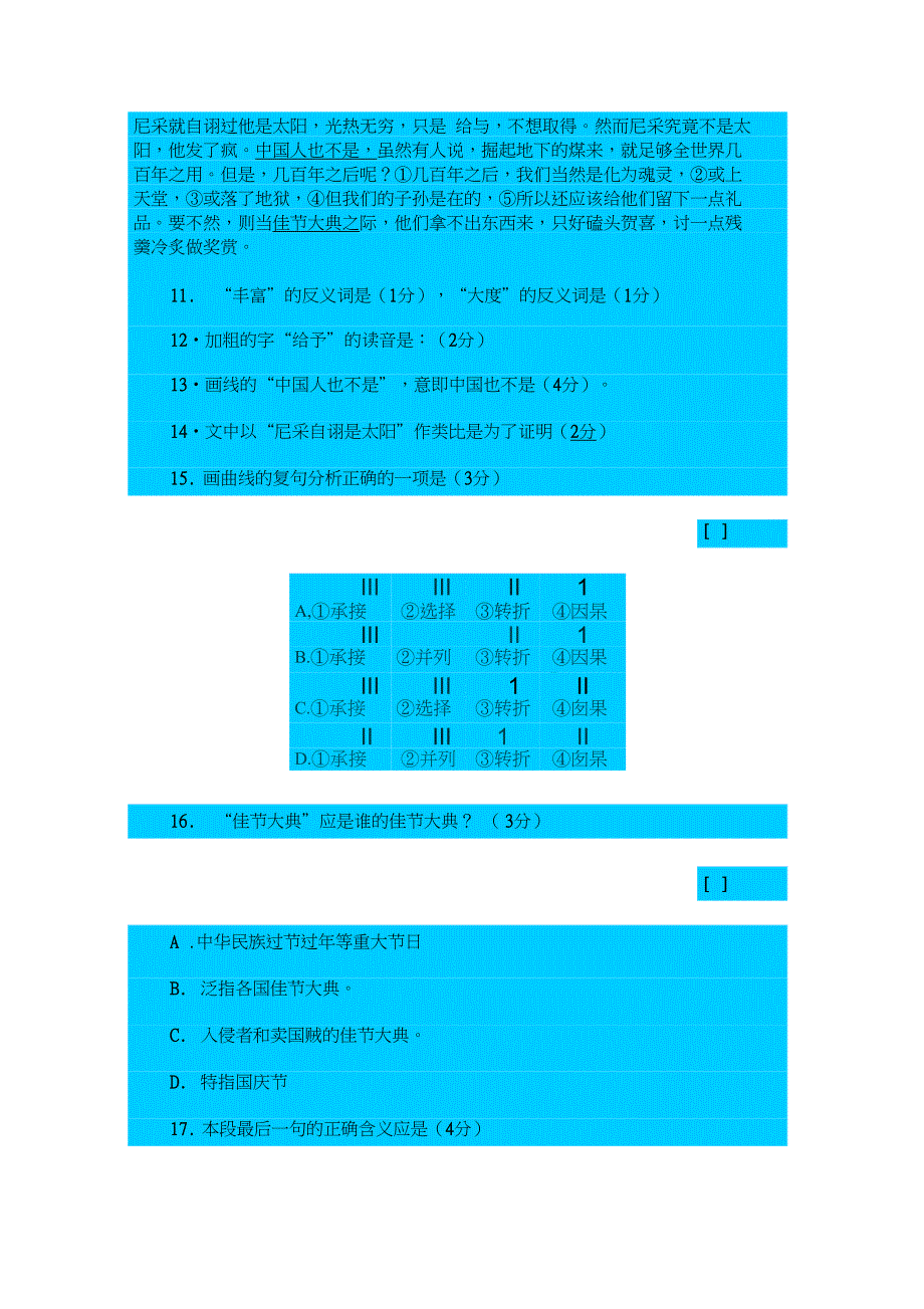 人教新课标高中语文必修二拿来主义同步练习之四_第4页