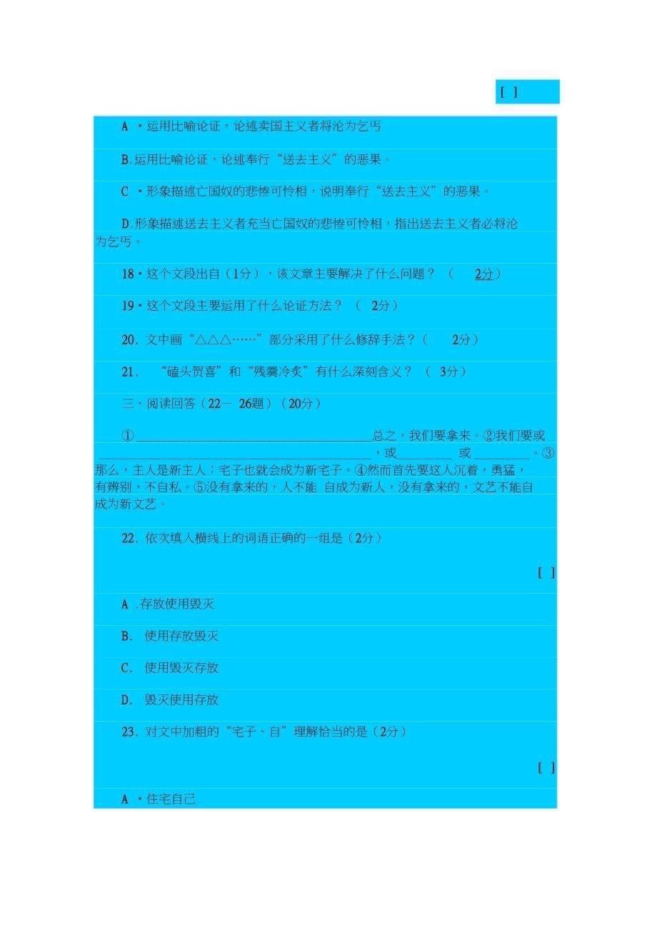 人教新课标高中语文必修二拿来主义同步练习之四_第5页