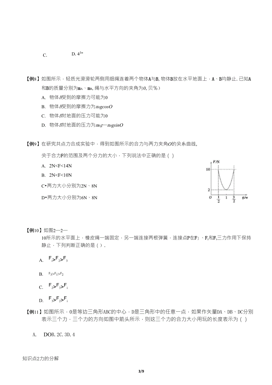 力的合成与分解知识点典型例题_第3页