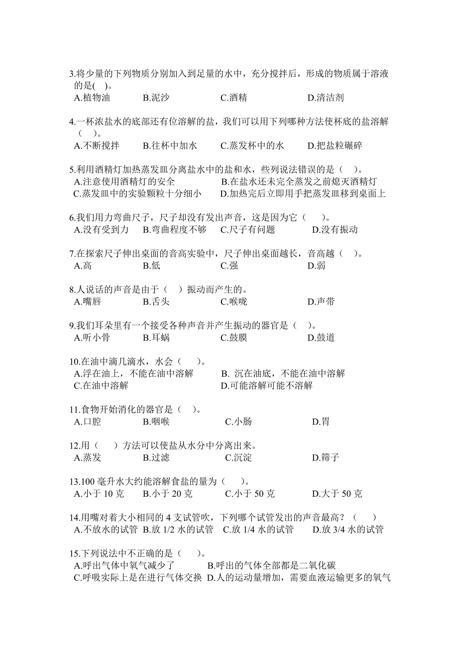 (精品)教科版小学科学四年级上册练习卷_第2页