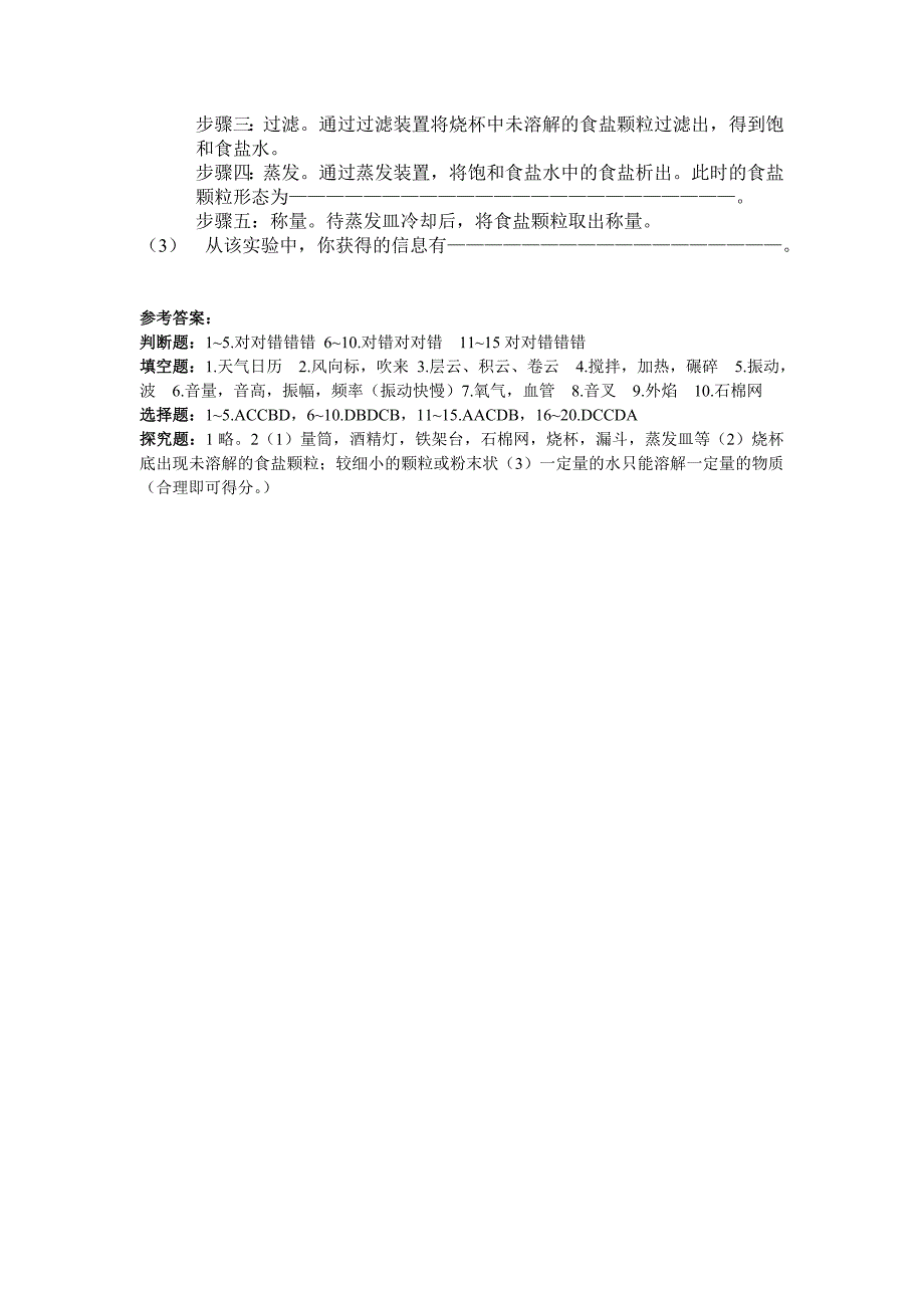 (精品)教科版小学科学四年级上册练习卷_第4页