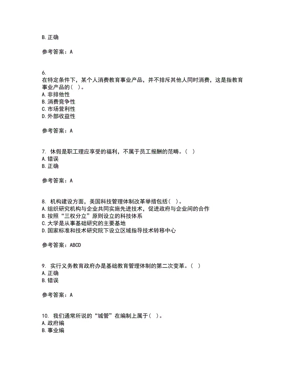 西北工业大学21秋《公共事业管理学》在线作业一答案参考86_第2页