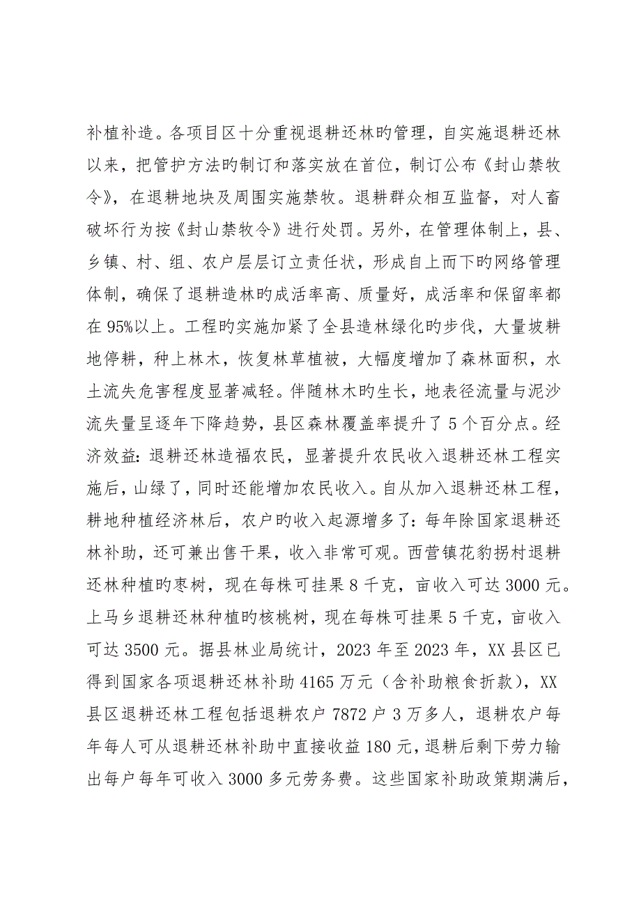 退耕还林成效典型材料_第2页