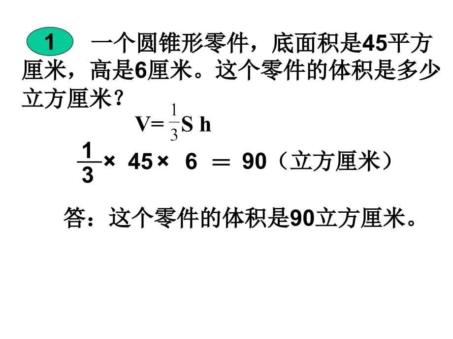 圆锥体积公式的推导.ppt_第5页