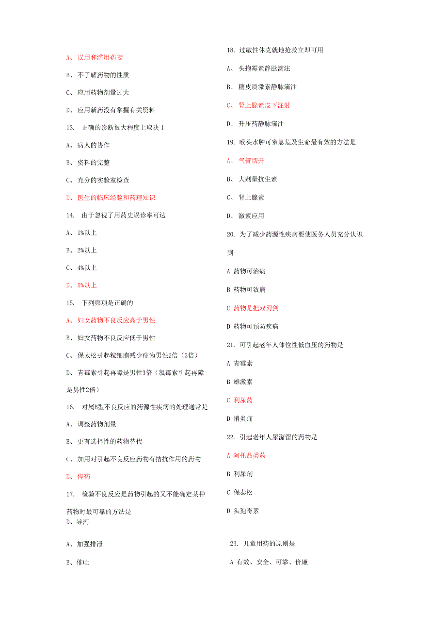 药源性疾病及防治_第2页