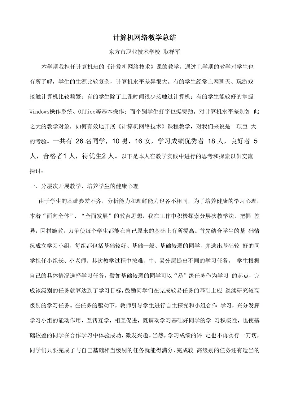 计算机网络技术工作总结_第1页