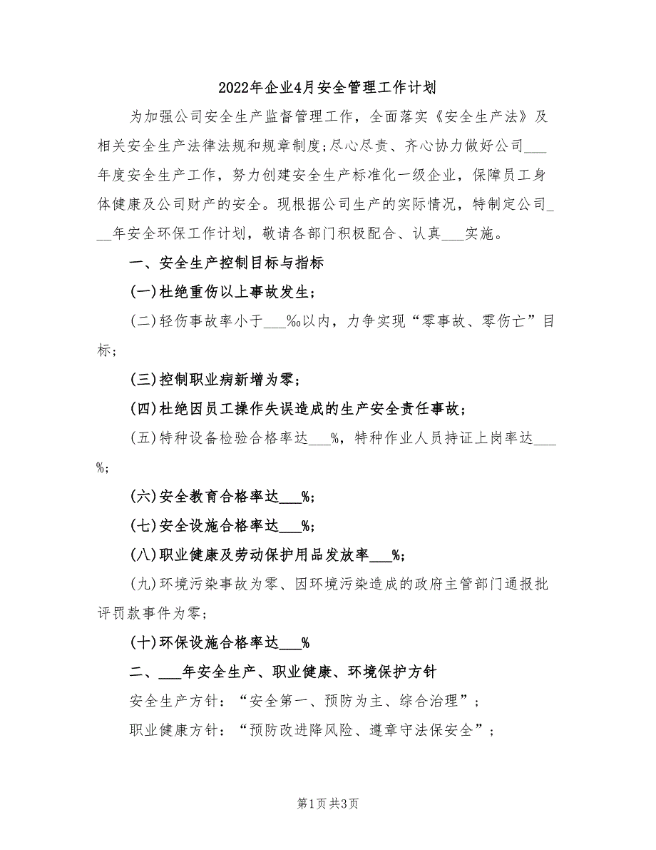 2022年企业4月安全管理工作计划_第1页