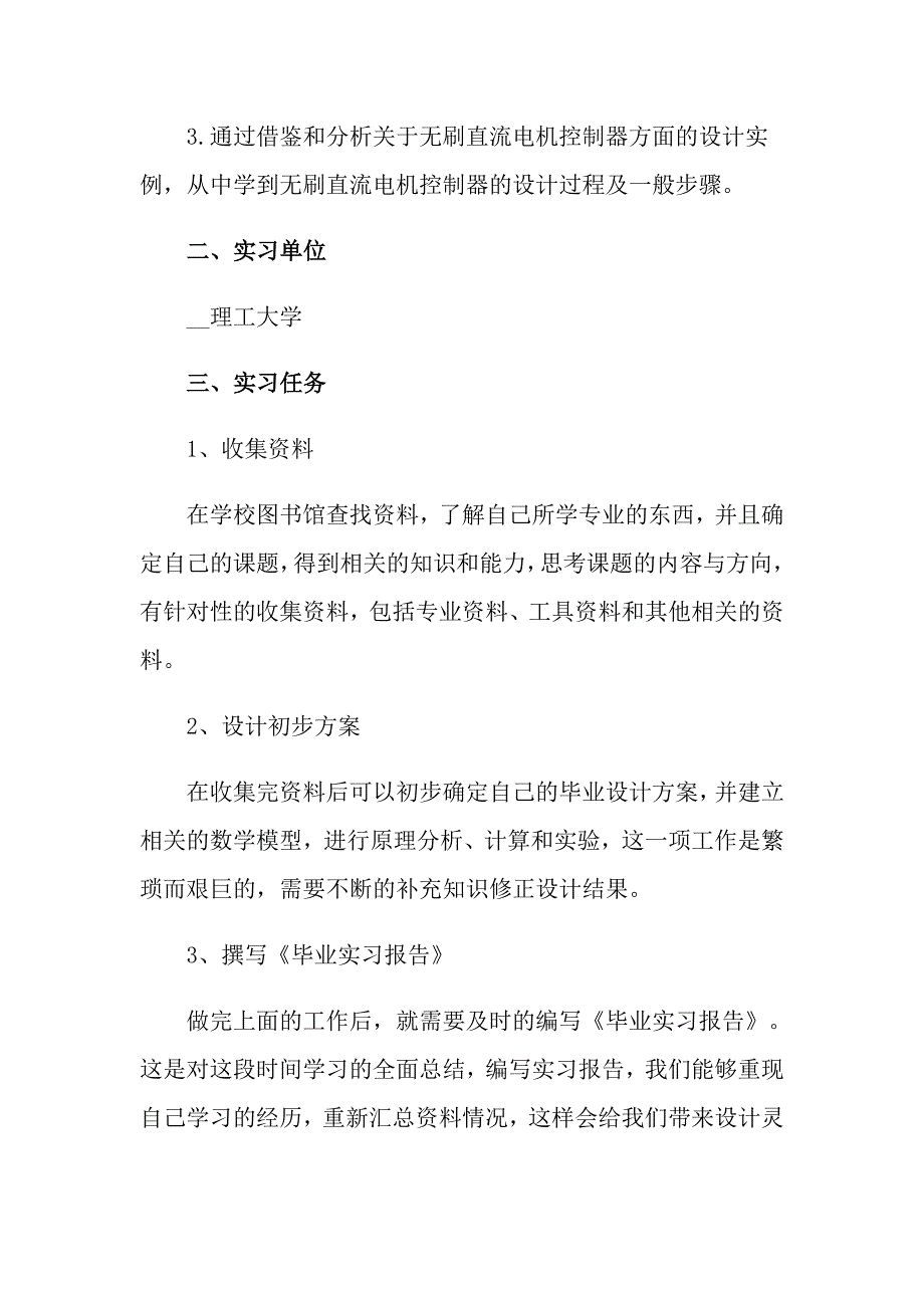 【可编辑】2022年专业实习报告汇编6篇_第2页