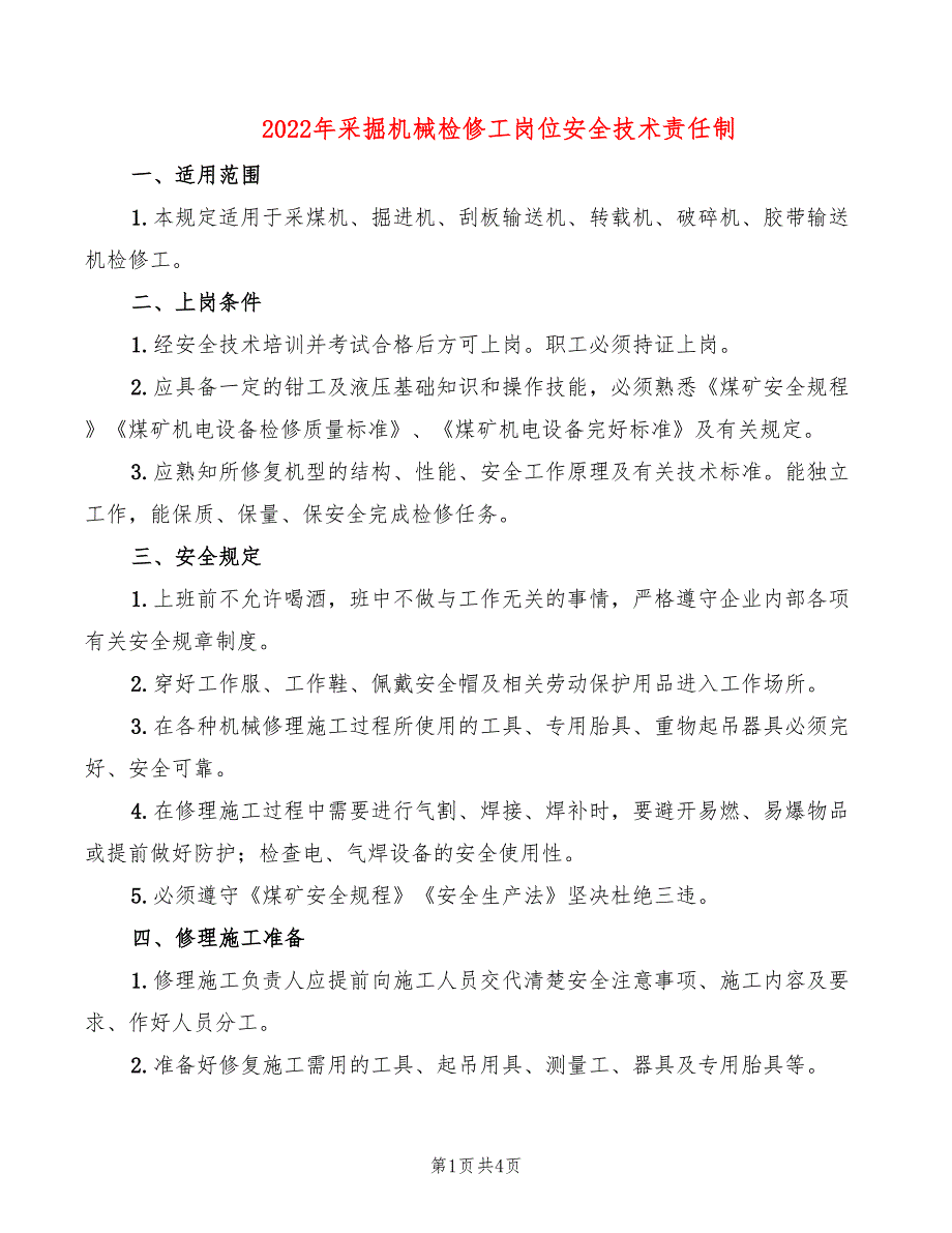 2022年采掘机械检修工岗位安全技术责任制_第1页