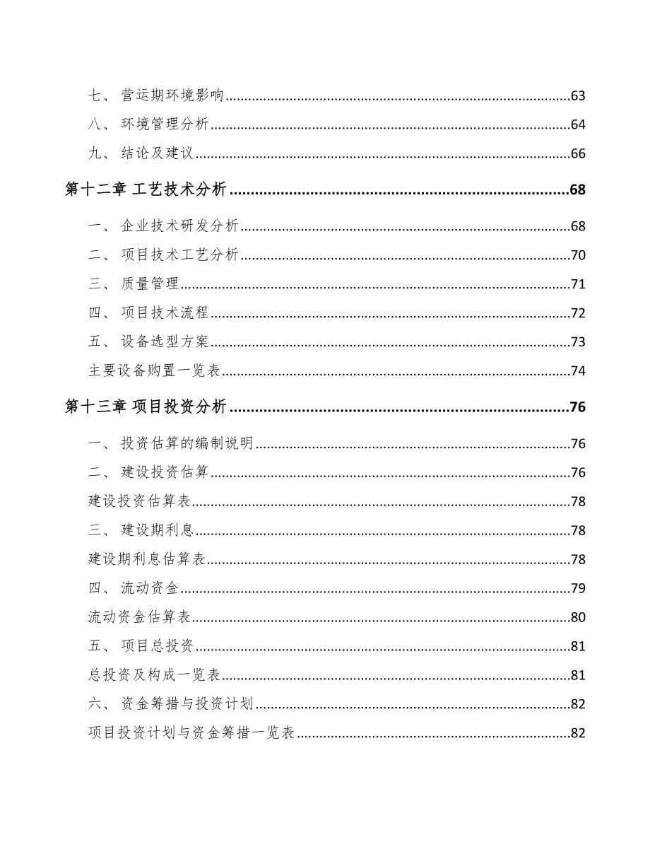 重庆智能供热节能装置项目可行性研究报告_第5页