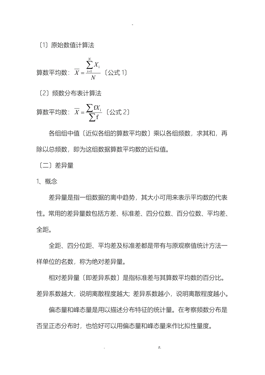 学习教育统计的意义及描述统计的应用_第4页