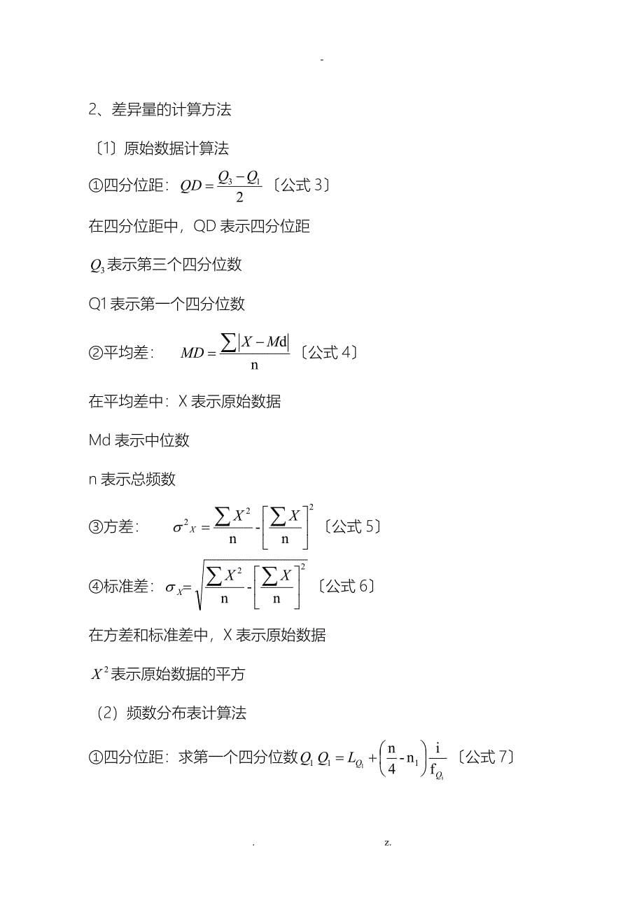 学习教育统计的意义及描述统计的应用_第5页