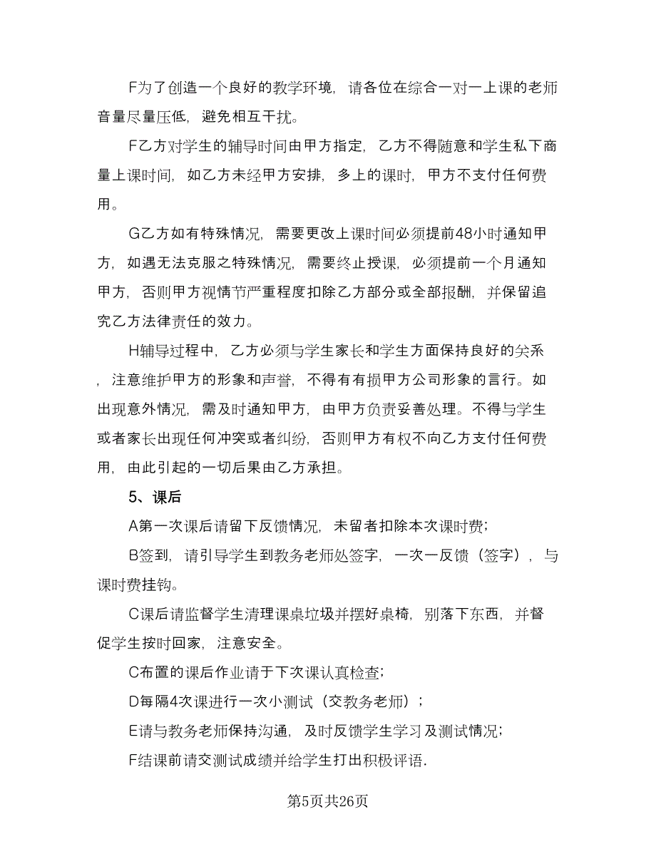 学院外聘兼职教师聘用协议书样本（九篇）.doc_第5页