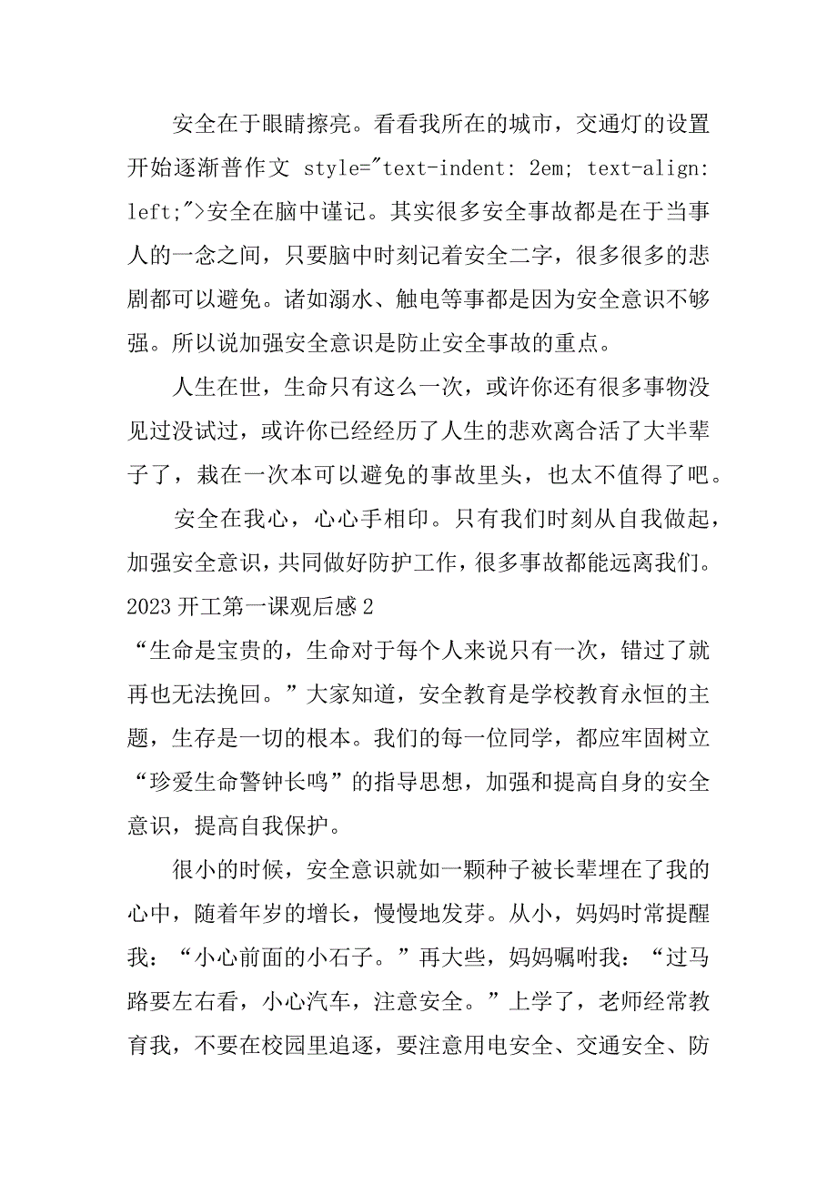 2023开工第一课观后感3篇观看年开工第一课观后感_第2页