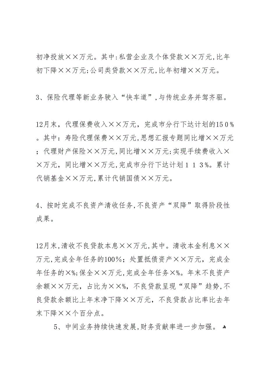 商业银行支行年度工作总结25_第2页