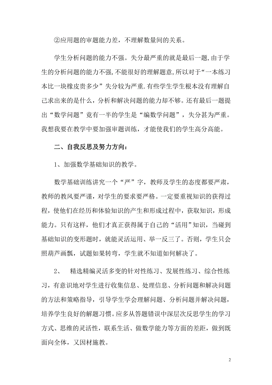 一年级数学试卷分析新_第2页