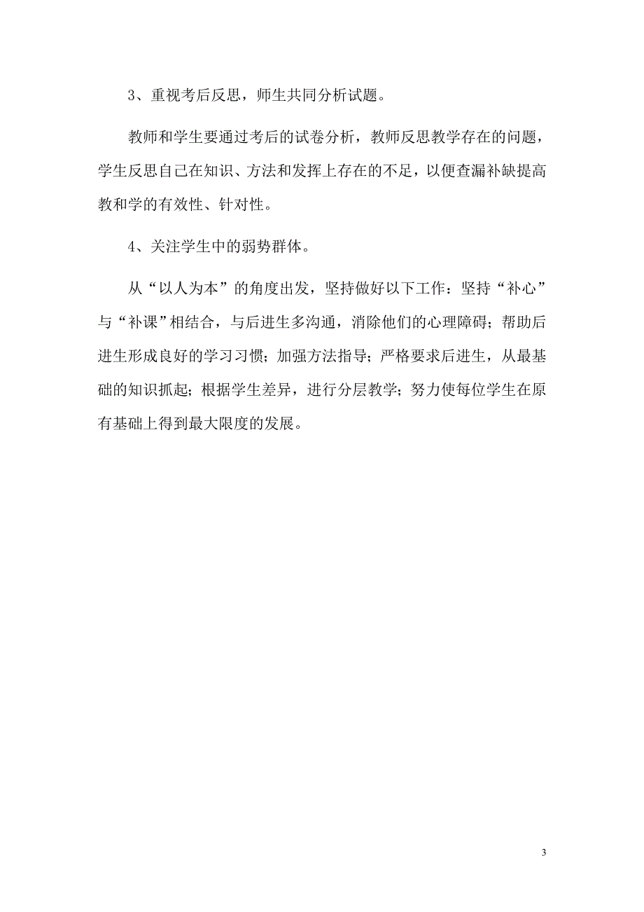 一年级数学试卷分析新_第3页