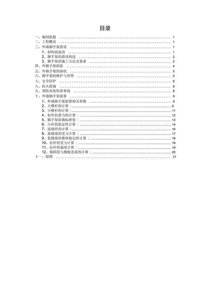 外墙脚手架施工方案070515