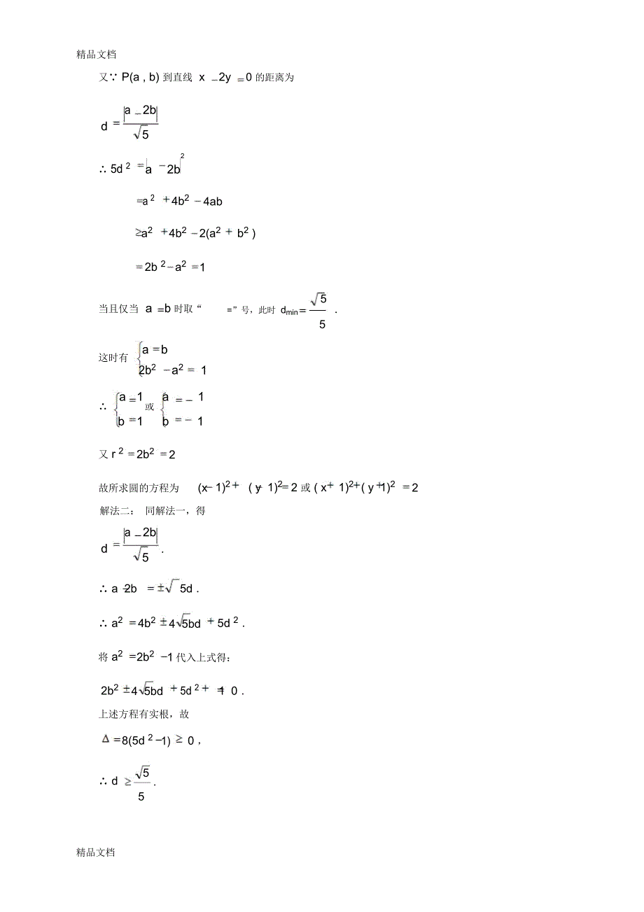 最新高中数学圆的方程典型例题(1)_第4页