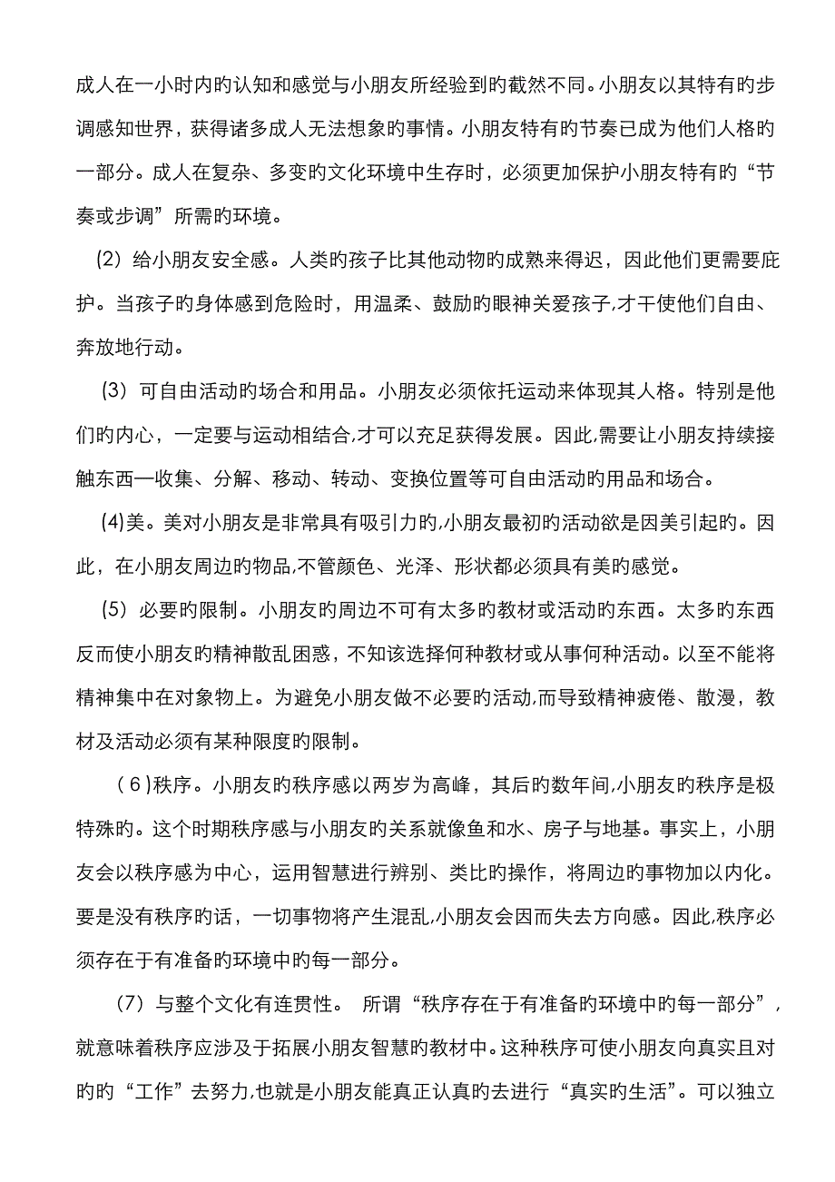 蒙台梭利教育理念_第4页