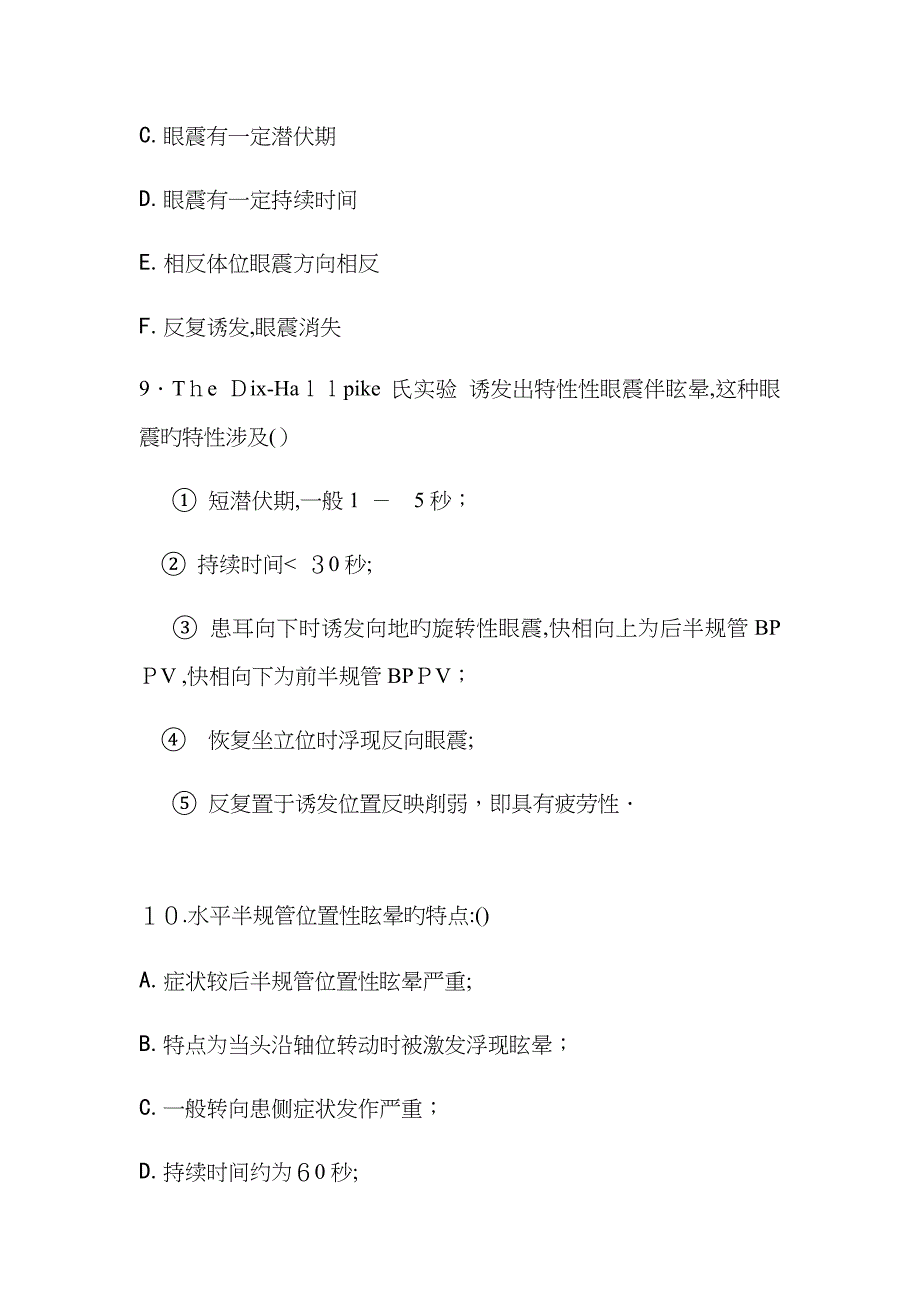 良性阵发性位置性眩晕试题_第4页