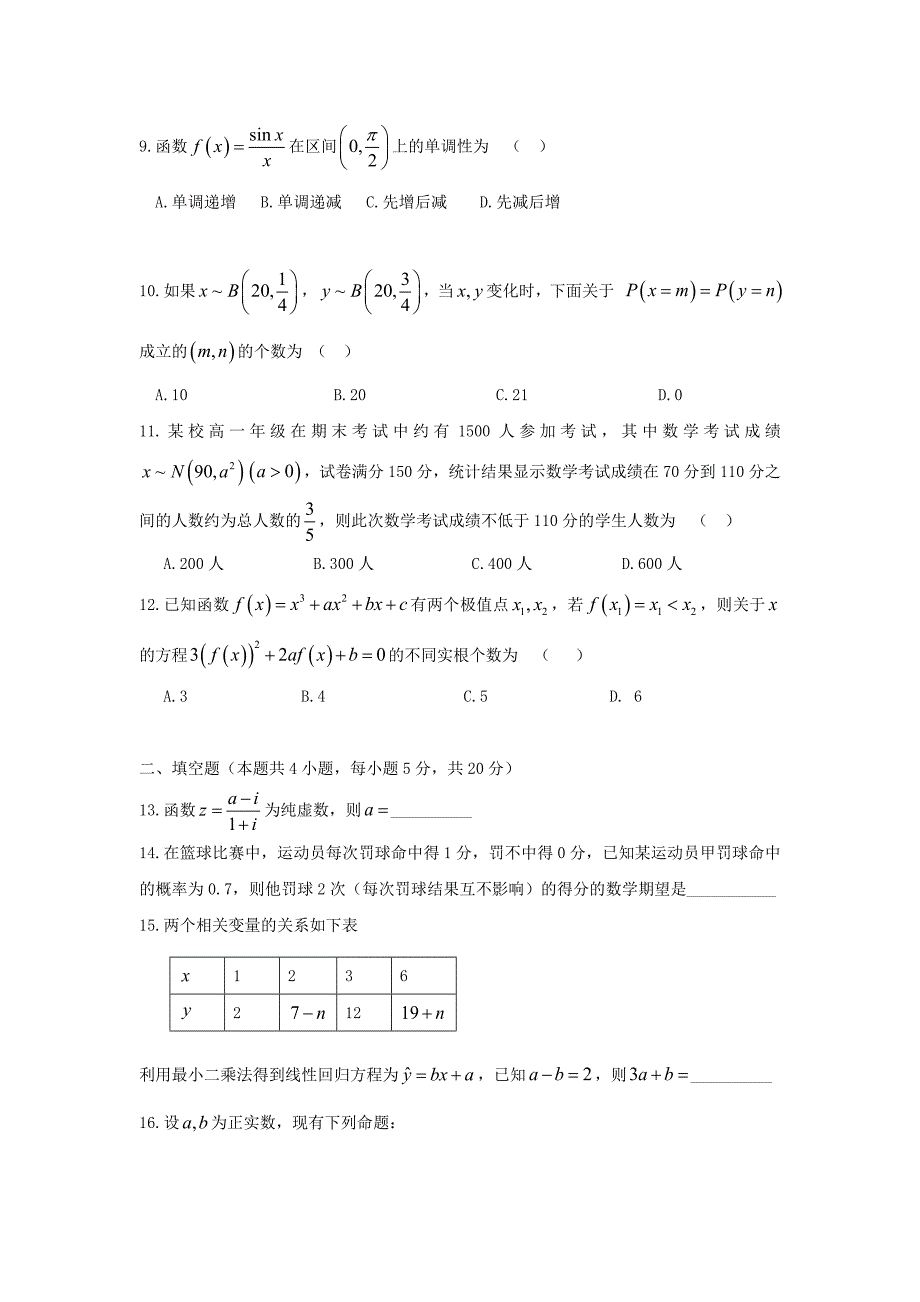 内蒙古北重三中高二数学下学期期末考试试题理_第2页