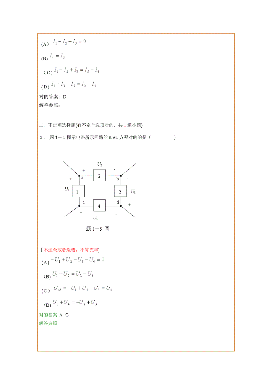 西南交通大学网络教育学院《电路分析AI》第1次作业_第2页