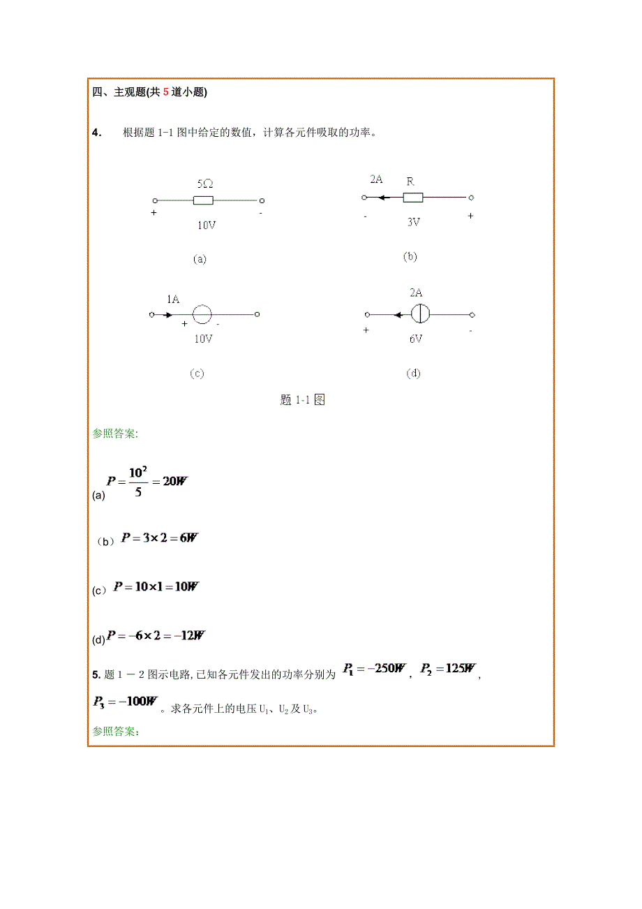 西南交通大学网络教育学院《电路分析AI》第1次作业_第3页