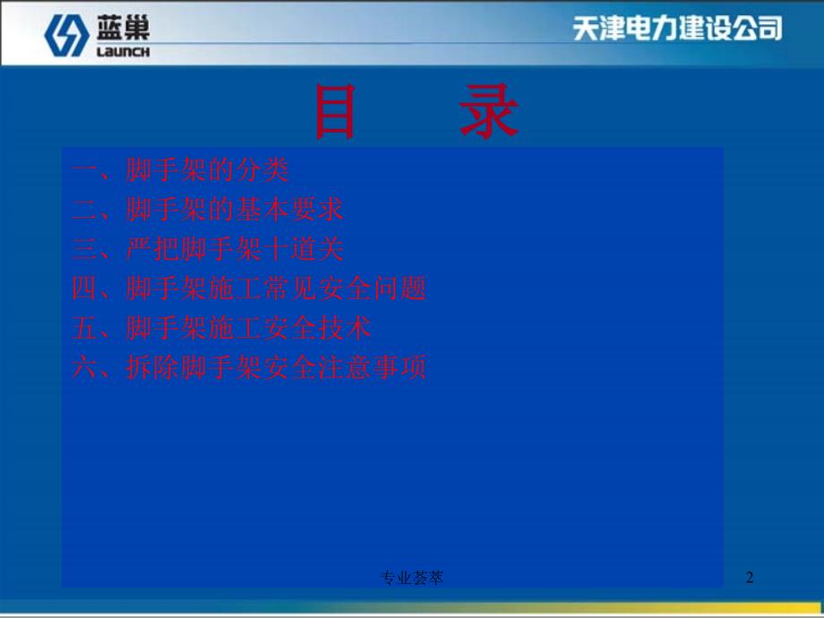 脚手架培训PPT#优质荟萃_第2页